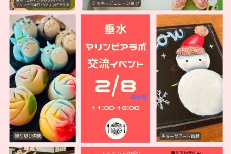 2/8（土）マリンピア神戸のイベント
