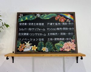 加古川にある不動産屋さん「マハロハウジング」様オーダー看板